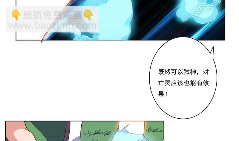 🍲总有神仙想害我 第275话 冥府之主 第29页