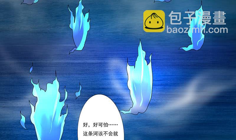 🍲总有神仙想害我 第275话 冥府之主 第3页