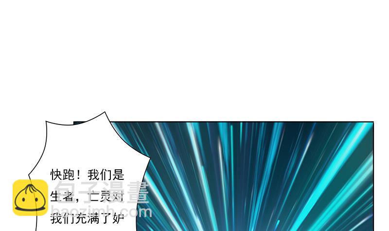 🍲总有神仙想害我 第275话 冥府之主 第31页