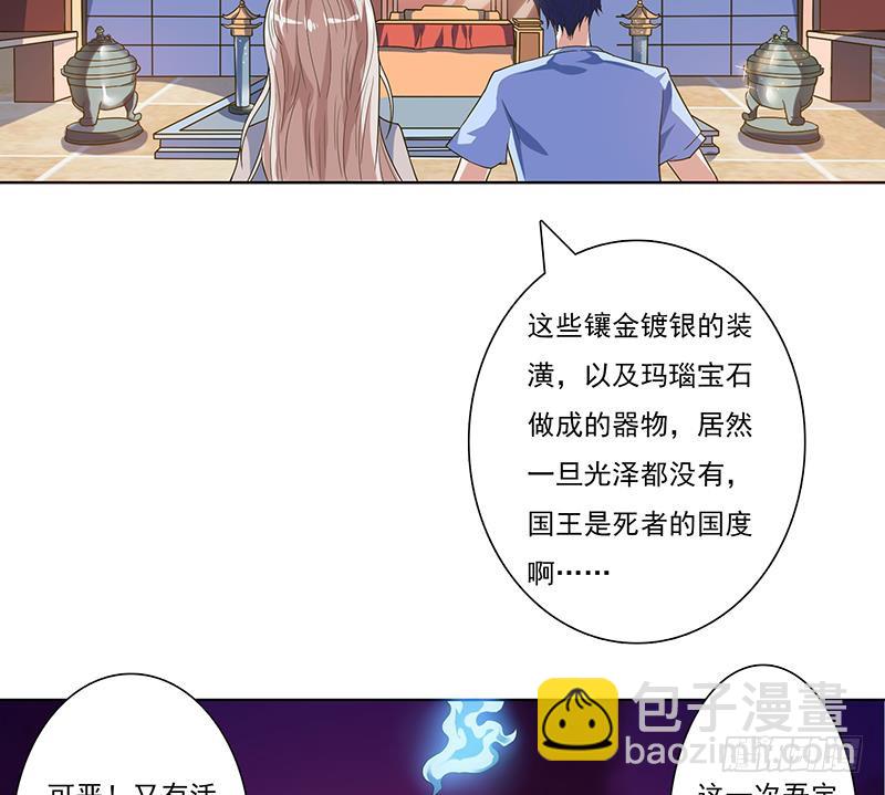 🍲总有神仙想害我 第275话 冥府之主 第38页