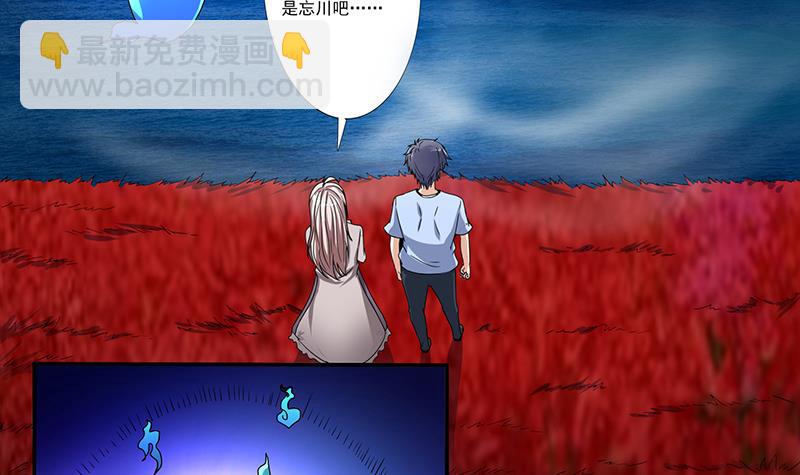 🍲总有神仙想害我 第275话 冥府之主 第4页