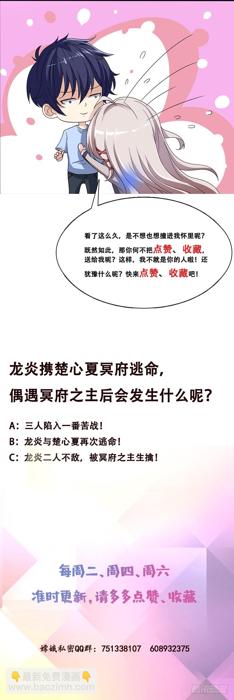 🍲总有神仙想害我 第275话 冥府之主 第41页