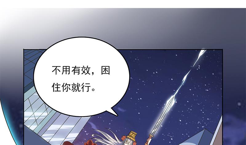 🍲总有神仙想害我 第277话 鹬蚌相争 第11页