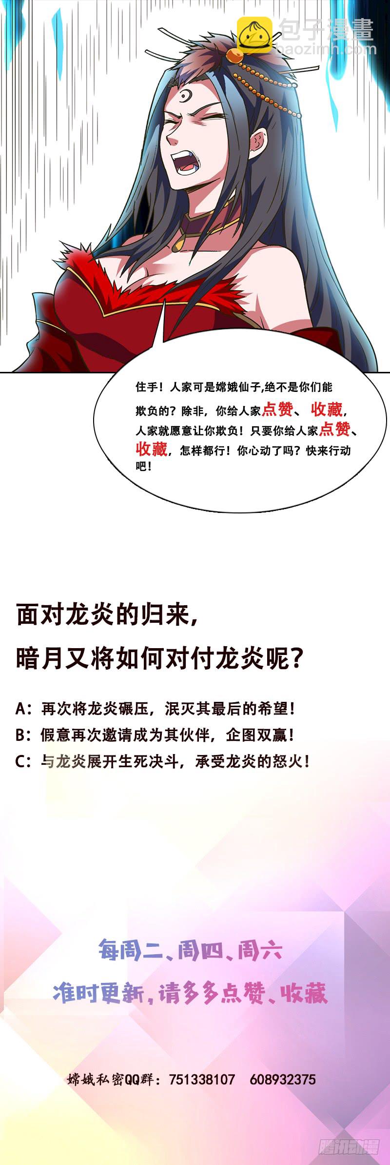 🍲总有神仙想害我 第277话 鹬蚌相争 第44页