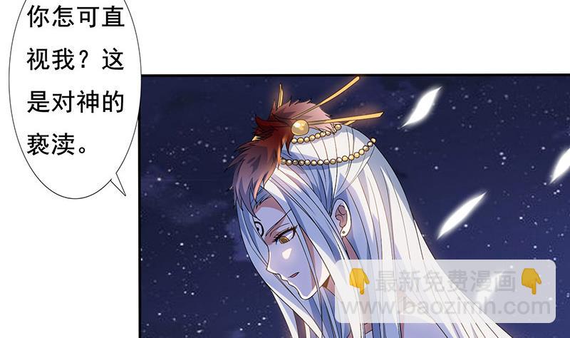 🍲总有神仙想害我 第279话 因果轮回 第18页