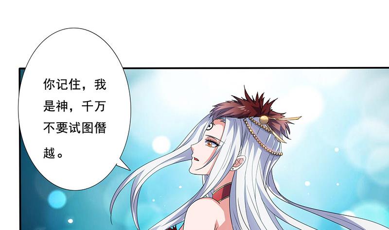 🍲总有神仙想害我 第279话 因果轮回 第20页