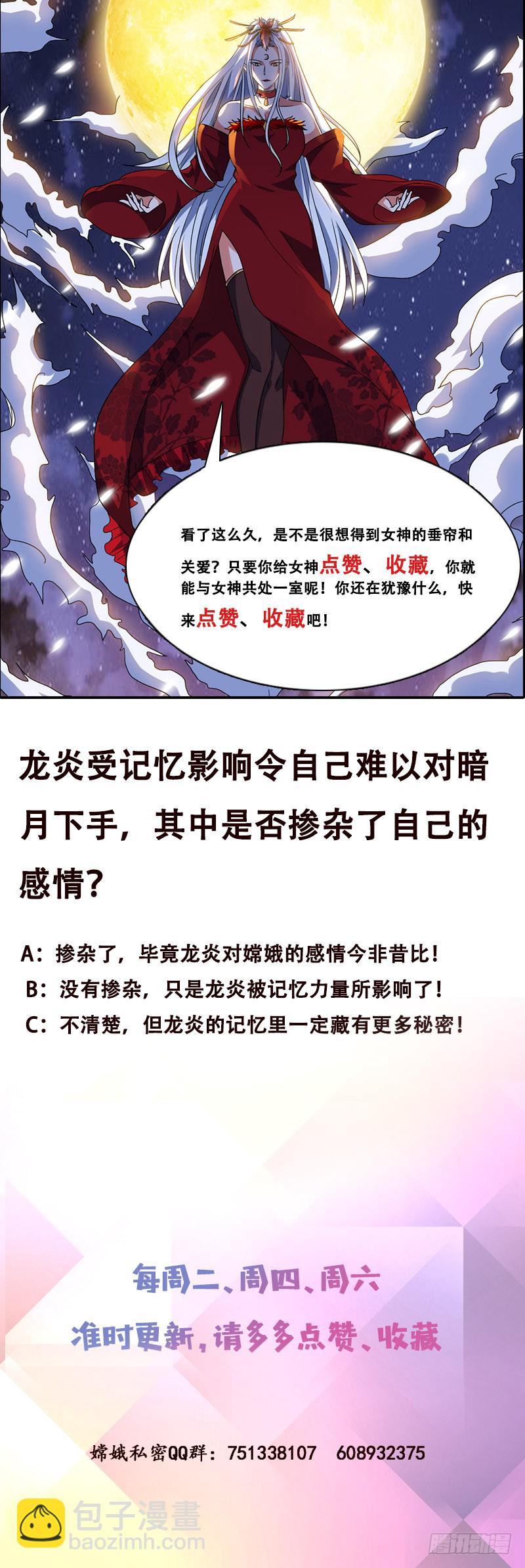 🍲总有神仙想害我 第279话 因果轮回 第27页