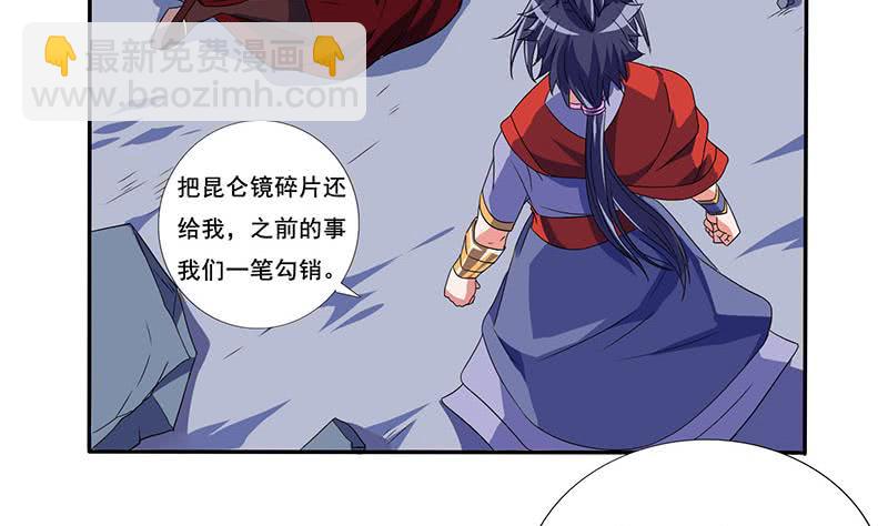 🍲总有神仙想害我 第279话 因果轮回 第3页