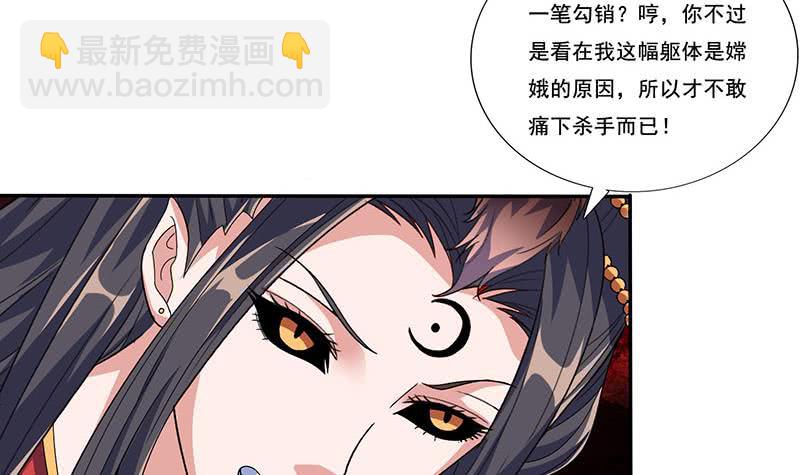 🍲总有神仙想害我 第279话 因果轮回 第4页