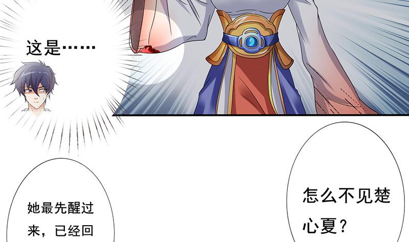 🍲总有神仙想害我 第281话 兵行险招 第11页