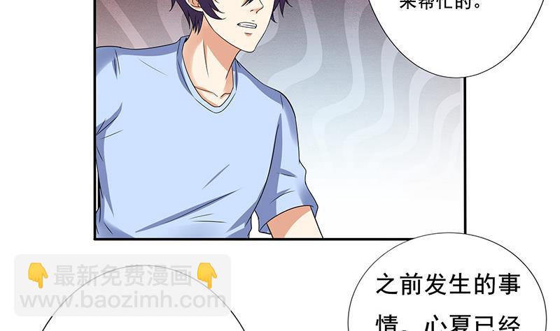🍲总有神仙想害我 第281话 兵行险招 第18页