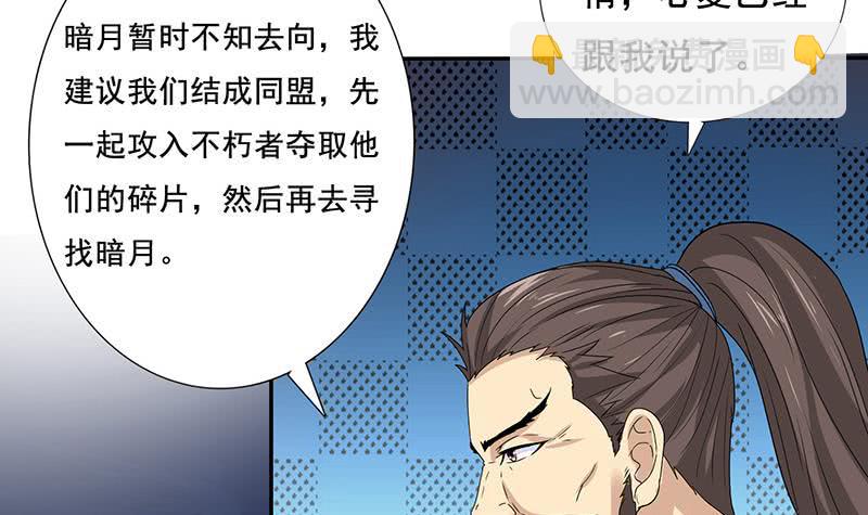 🍲总有神仙想害我 第281话 兵行险招 第19页
