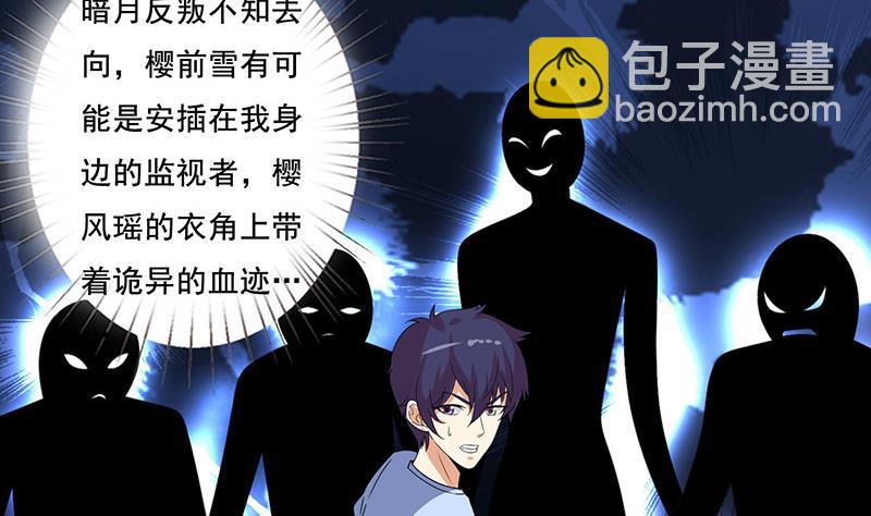🍲总有神仙想害我 第281话 兵行险招 第21页