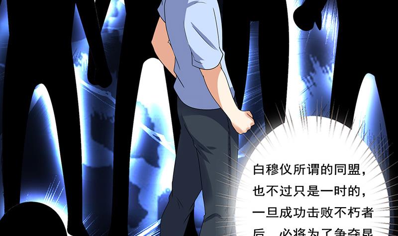 🍲总有神仙想害我 第281话 兵行险招 第22页