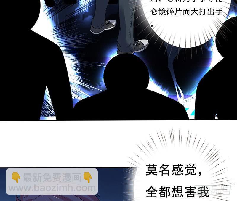 🍲总有神仙想害我 第281话 兵行险招 第23页