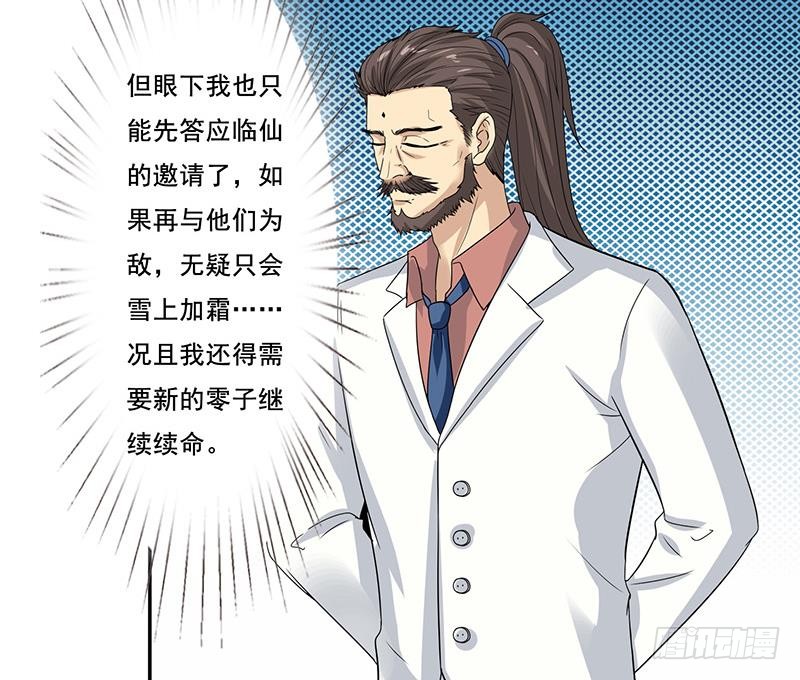 🍲总有神仙想害我 第281话 兵行险招 第25页