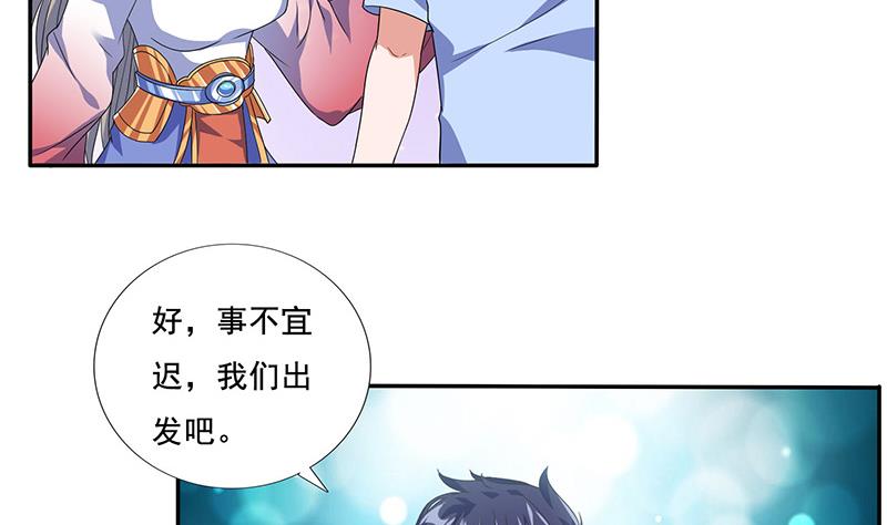 🍲总有神仙想害我 第281话 兵行险招 第27页