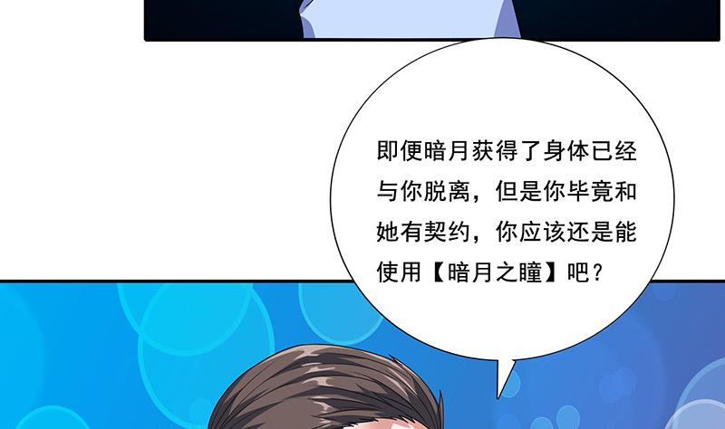 🍲总有神仙想害我 第281话 兵行险招 第29页