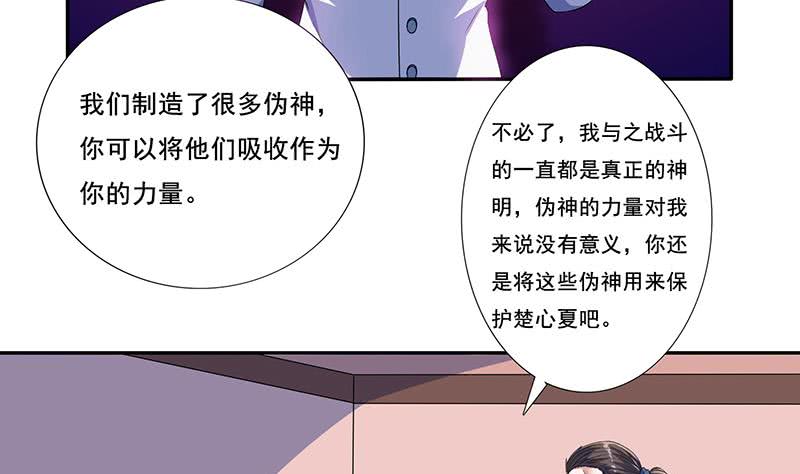 🍲总有神仙想害我 第281话 兵行险招 第33页