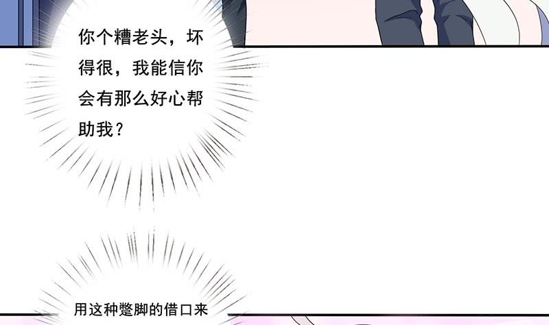 🍲总有神仙想害我 第281话 兵行险招 第35页