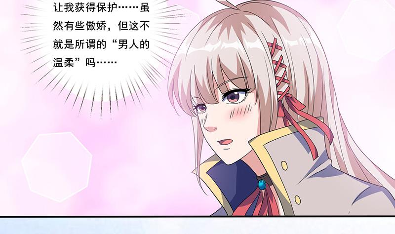 🍲总有神仙想害我 第281话 兵行险招 第36页