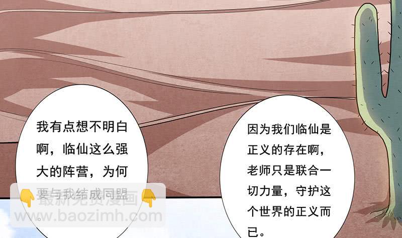 🍲总有神仙想害我 第281话 兵行险招 第40页