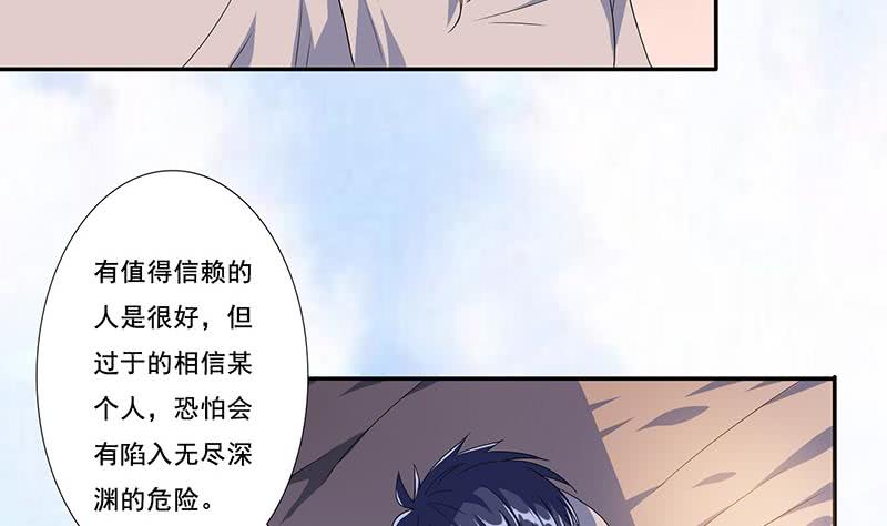 🍲总有神仙想害我 第281话 兵行险招 第42页