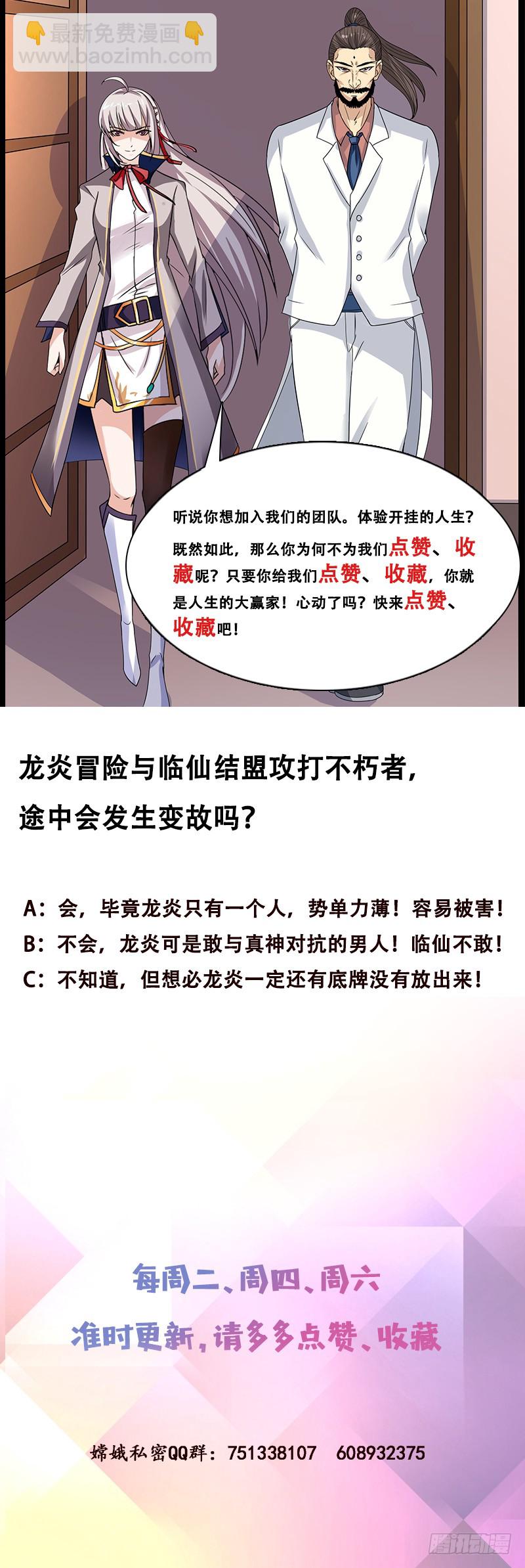 🍲总有神仙想害我 第281话 兵行险招 第50页