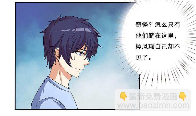 🍲总有神仙想害我 第281话 兵行险招 第7页