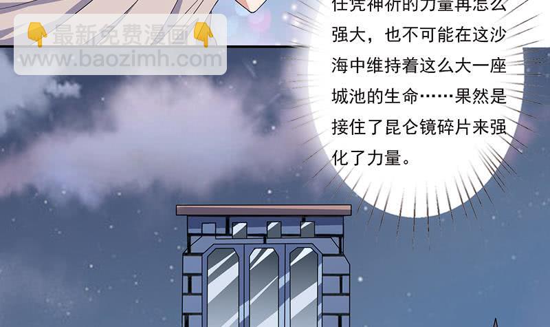 🍲总有神仙想害我 第283话 局中之局 第10页