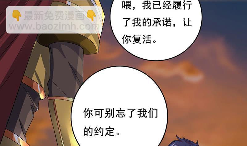 🍲总有神仙想害我 第283话 局中之局 第22页