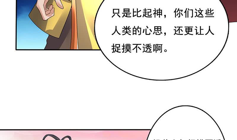 🍲总有神仙想害我 第283话 局中之局 第26页