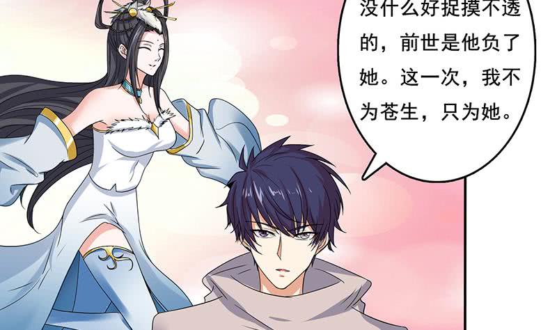 🍲总有神仙想害我 第283话 局中之局 第27页