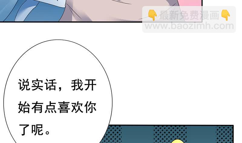 🍲总有神仙想害我 第283话 局中之局 第28页