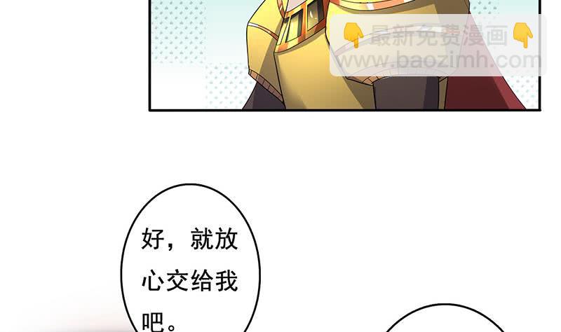 🍲总有神仙想害我 第283话 局中之局 第30页