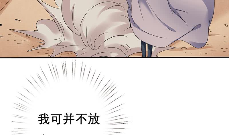 🍲总有神仙想害我 第283话 局中之局 第32页