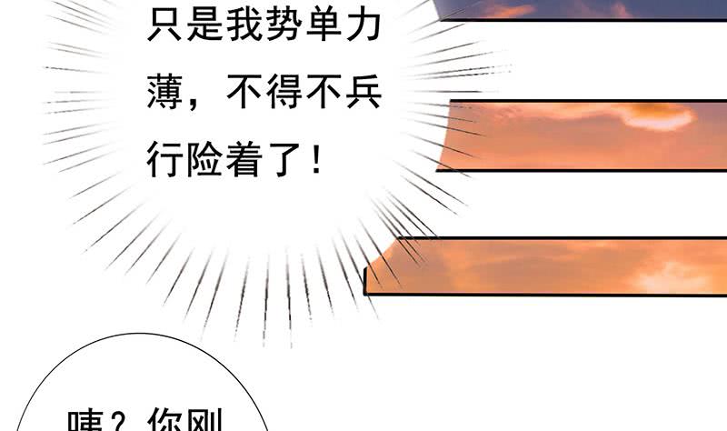 🍲总有神仙想害我 第283话 局中之局 第35页