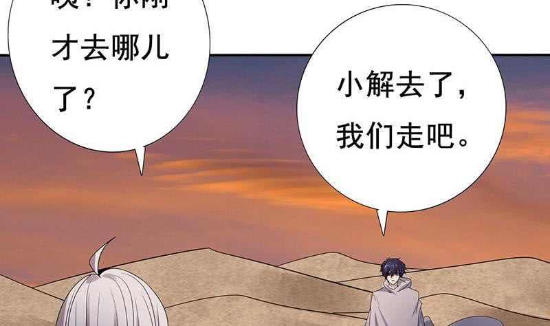 🍲总有神仙想害我 第283话 局中之局 第36页