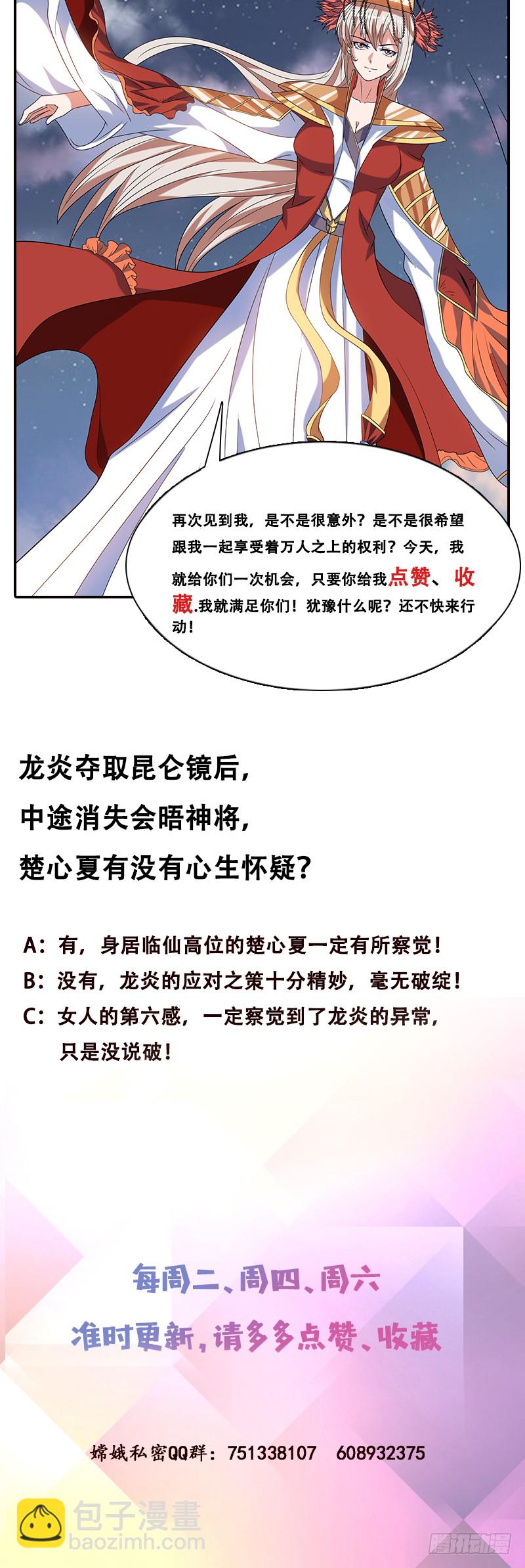 🍲总有神仙想害我 第283话 局中之局 第41页