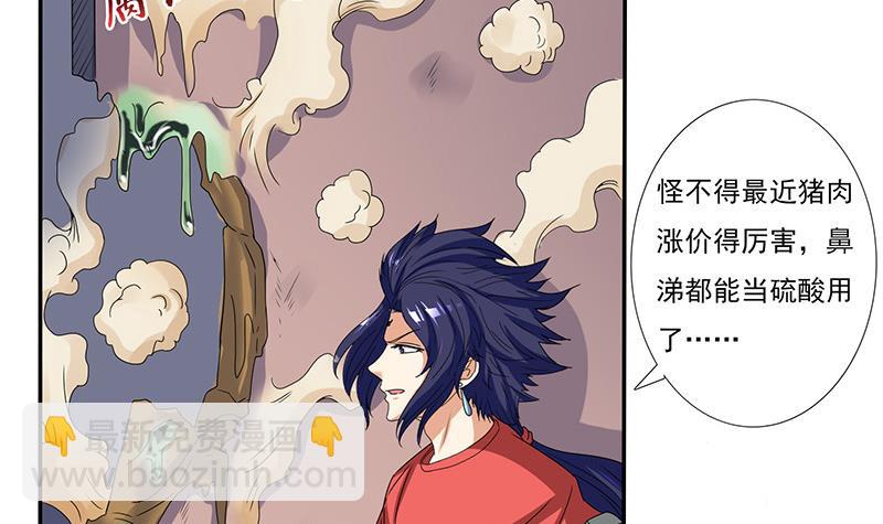 🍲总有神仙想害我 第285话 一力降十会 第25页