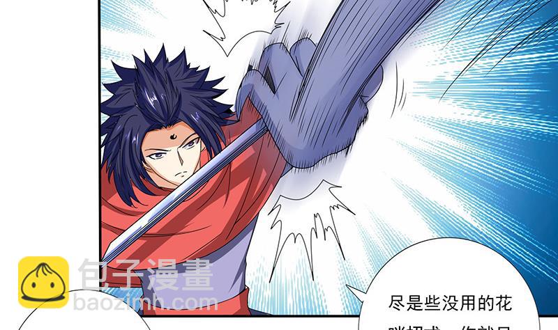 🍲总有神仙想害我 第285话 一力降十会 第29页