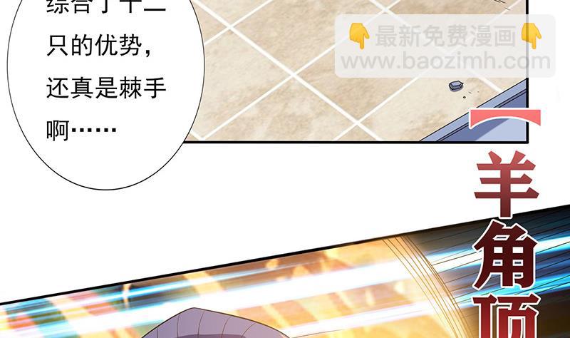 🍲总有神仙想害我 第285话 一力降十会 第3页