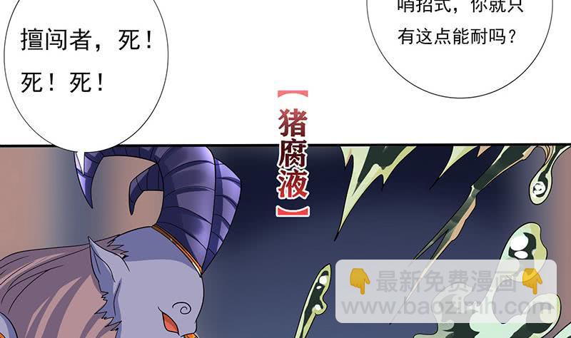 🍲总有神仙想害我 第285话 一力降十会 第30页