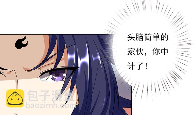 🍲总有神仙想害我 第285话 一力降十会 第32页