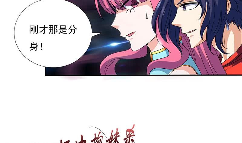🍲总有神仙想害我 第287话 杀生成魔 第10页