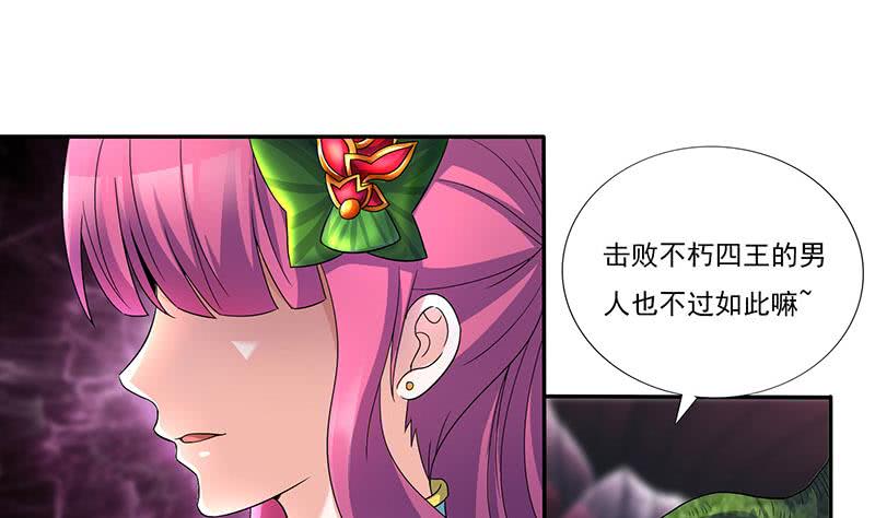 🍲总有神仙想害我 第287话 杀生成魔 第2页