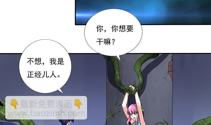 🍲总有神仙想害我 第287话 杀生成魔 第20页