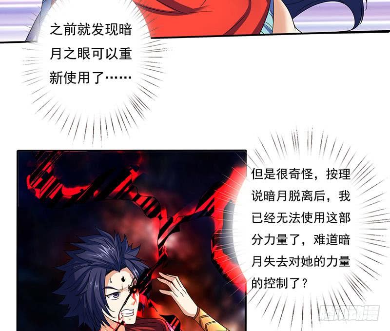 🍲总有神仙想害我 第287话 杀生成魔 第23页