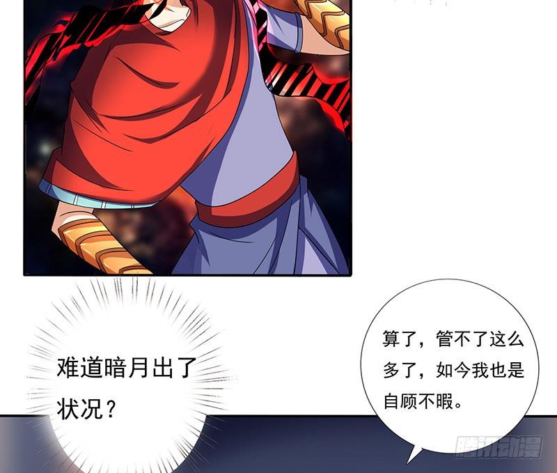 🍲总有神仙想害我 第287话 杀生成魔 第24页