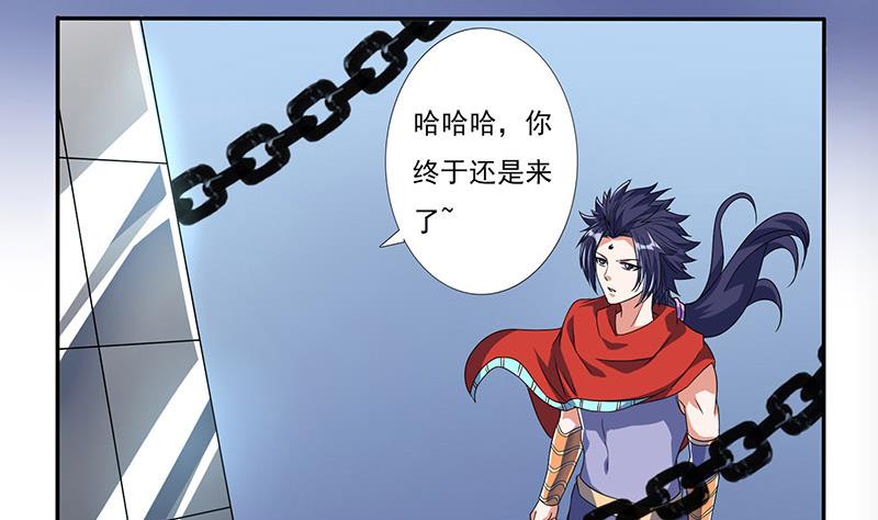🍲总有神仙想害我 第287话 杀生成魔 第30页